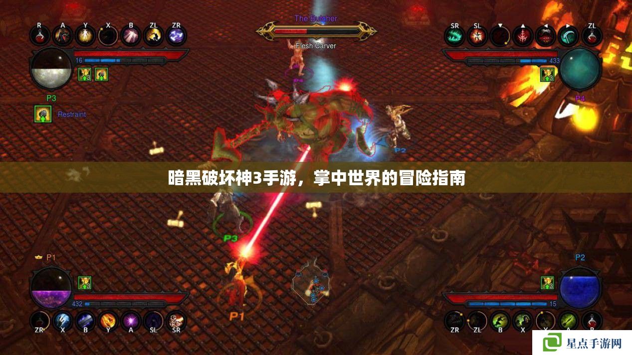 暗黑破壞神3手游，掌中世界的冒險指南