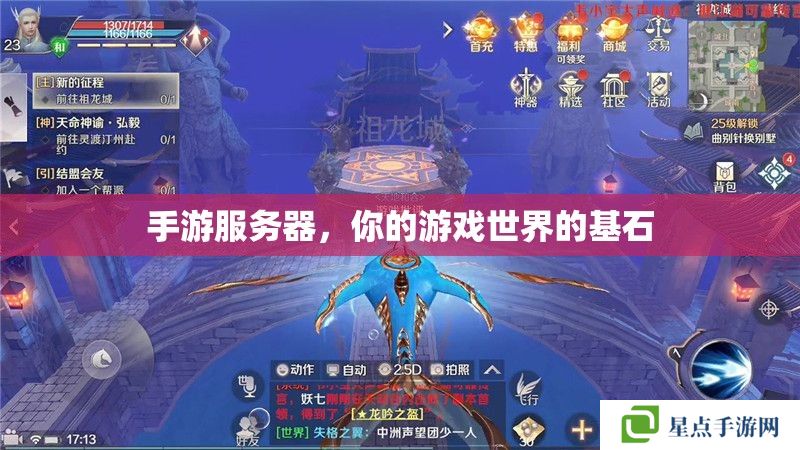 手游服務(wù)器，你的游戲世界的基石
