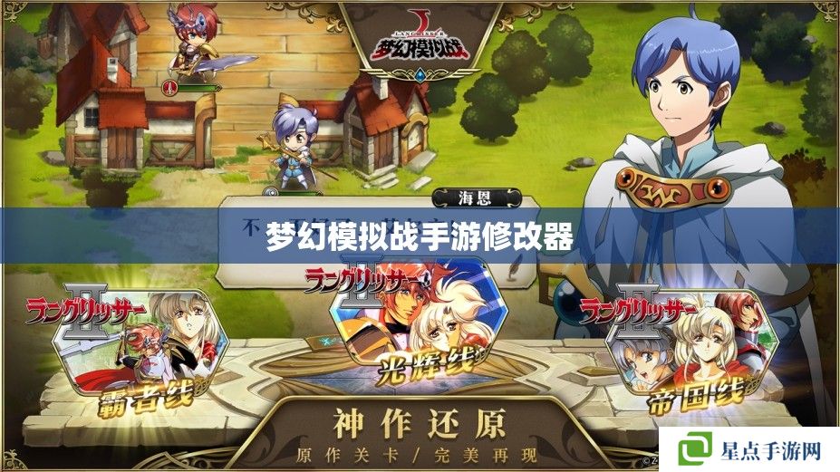 夢(mèng)幻模擬戰(zhàn)手游修改器