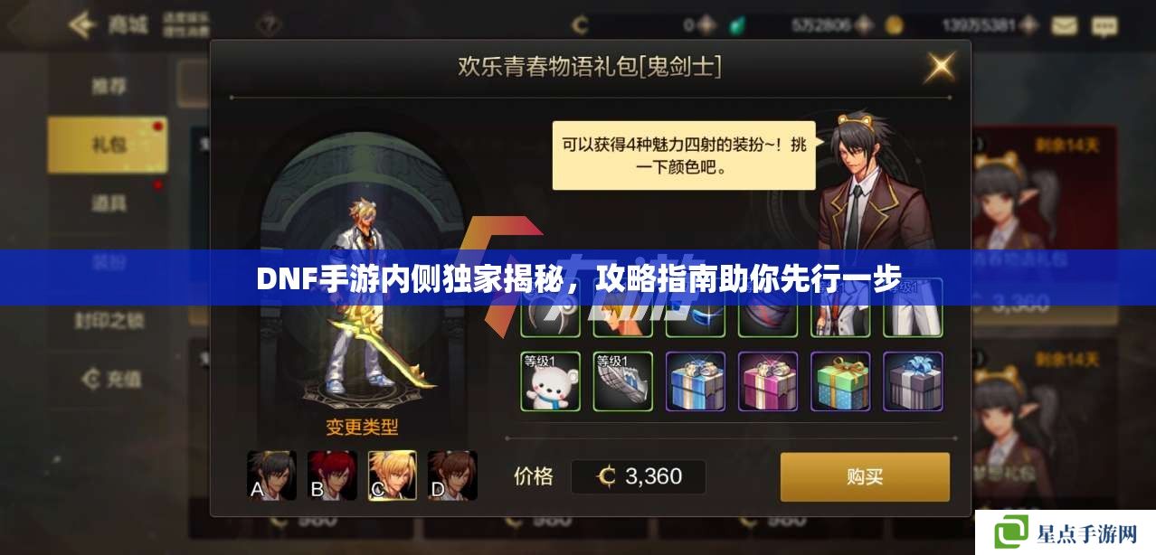 DNF手游內(nèi)側(cè)獨(dú)家揭秘，攻略指南助你先行一步