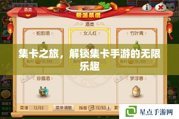 集卡之旅，解鎖集卡手游的無限樂趣