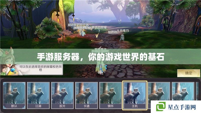 手游服務(wù)器，你的游戲世界的基石