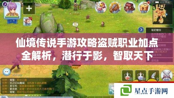 仙境傳說手游攻略盜賊職業(yè)加點(diǎn)全解析，潛行于影，智取天下