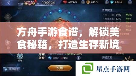 方舟手游食譜，解鎖美食秘籍，打造生存新境界