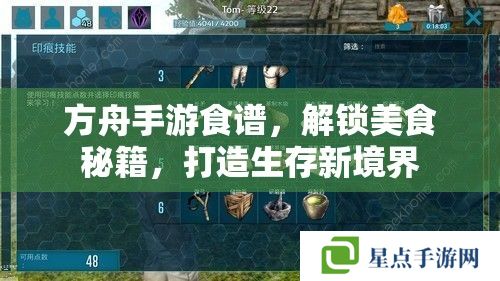 方舟手游食譜，解鎖美食秘籍，打造生存新境界