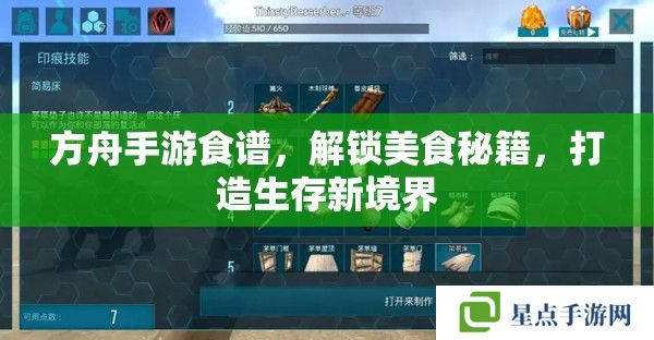 方舟手游食譜，解鎖美食秘籍，打造生存新境界