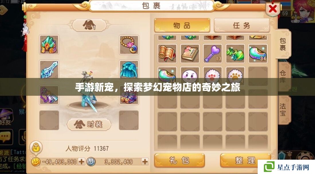 手游新寵，探索夢幻寵物店的奇妙之旅