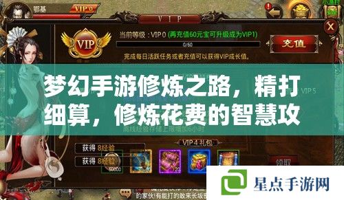 夢幻手游修煉之路，精打細(xì)算，修煉花費(fèi)的智慧攻略