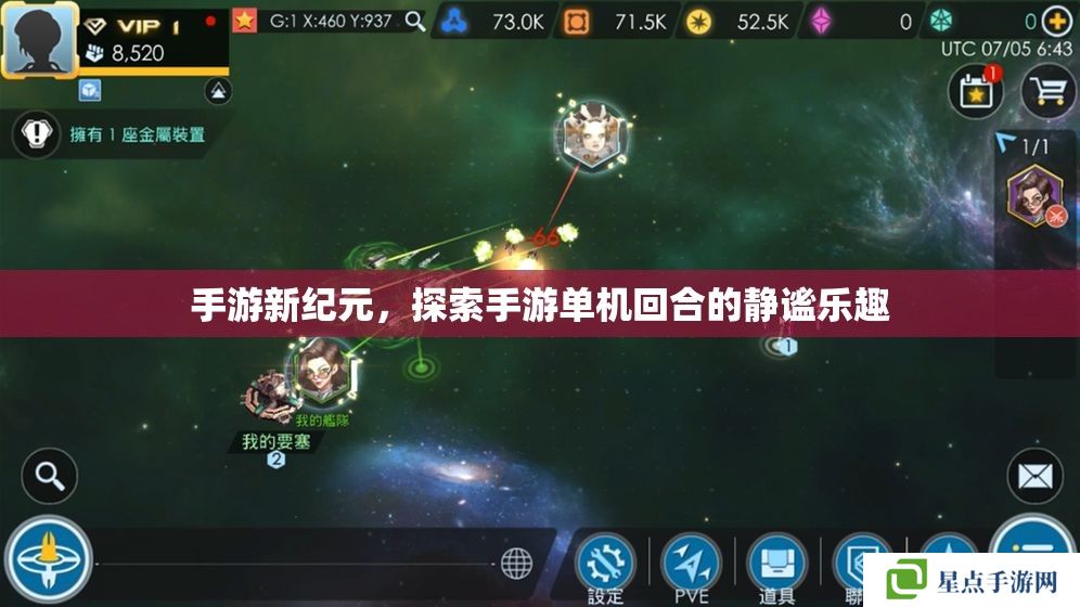 手游新紀(jì)元，探索手游單機(jī)回合的靜謐樂(lè)趣