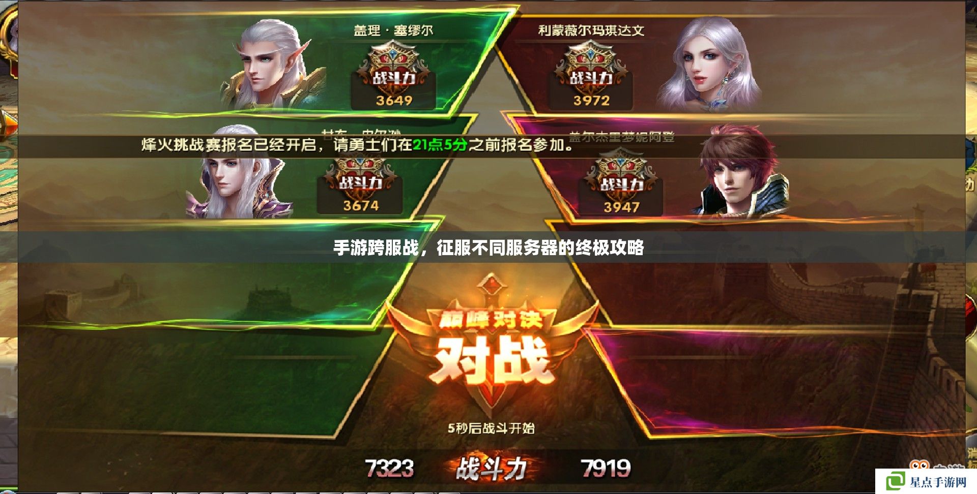 手游跨服戰(zhàn)，征服不同服務(wù)器的終極攻略