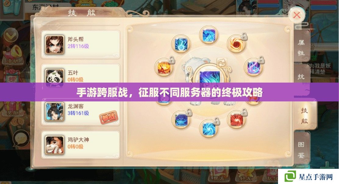 手游跨服戰(zhàn)，征服不同服務(wù)器的終極攻略