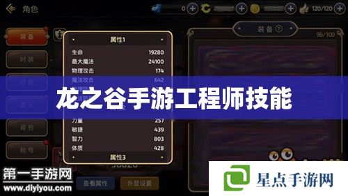 龍之谷手游工程師技能