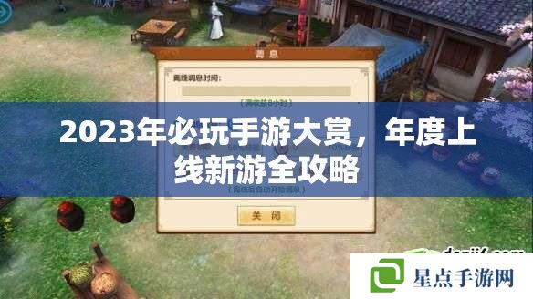 2023年必玩手游大賞，年度上線新游全攻略