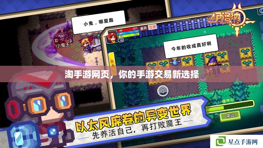 淘手游網(wǎng)頁，你的手游交易新選擇