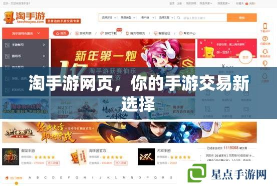 淘手游網(wǎng)頁，你的手游交易新選擇