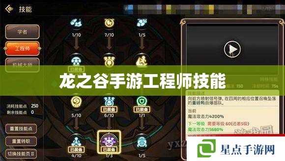 龍之谷手游工程師技能