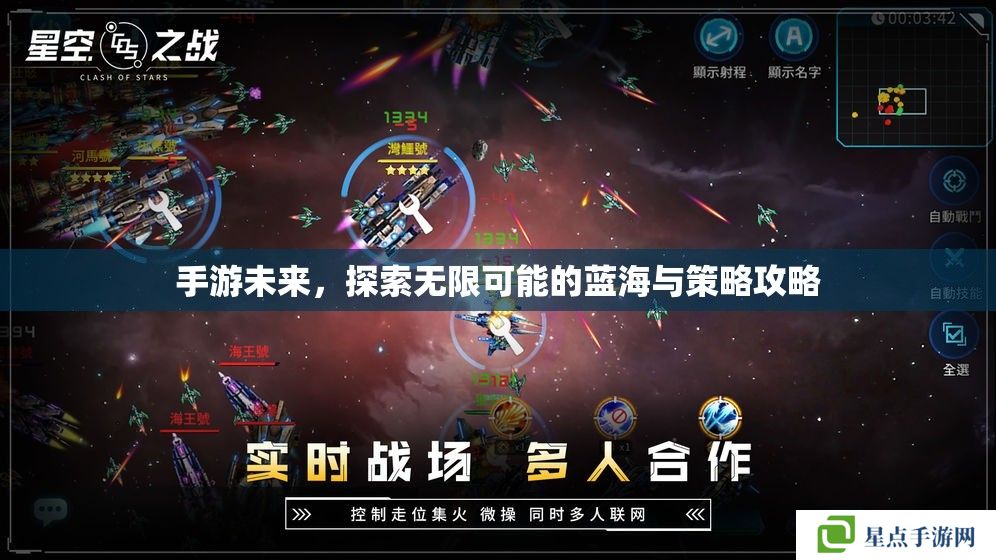 手游未來，探索無限可能的藍海與策略攻略