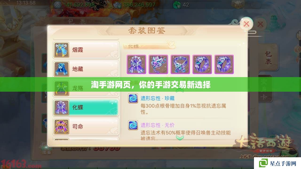 淘手游網(wǎng)頁，你的手游交易新選擇