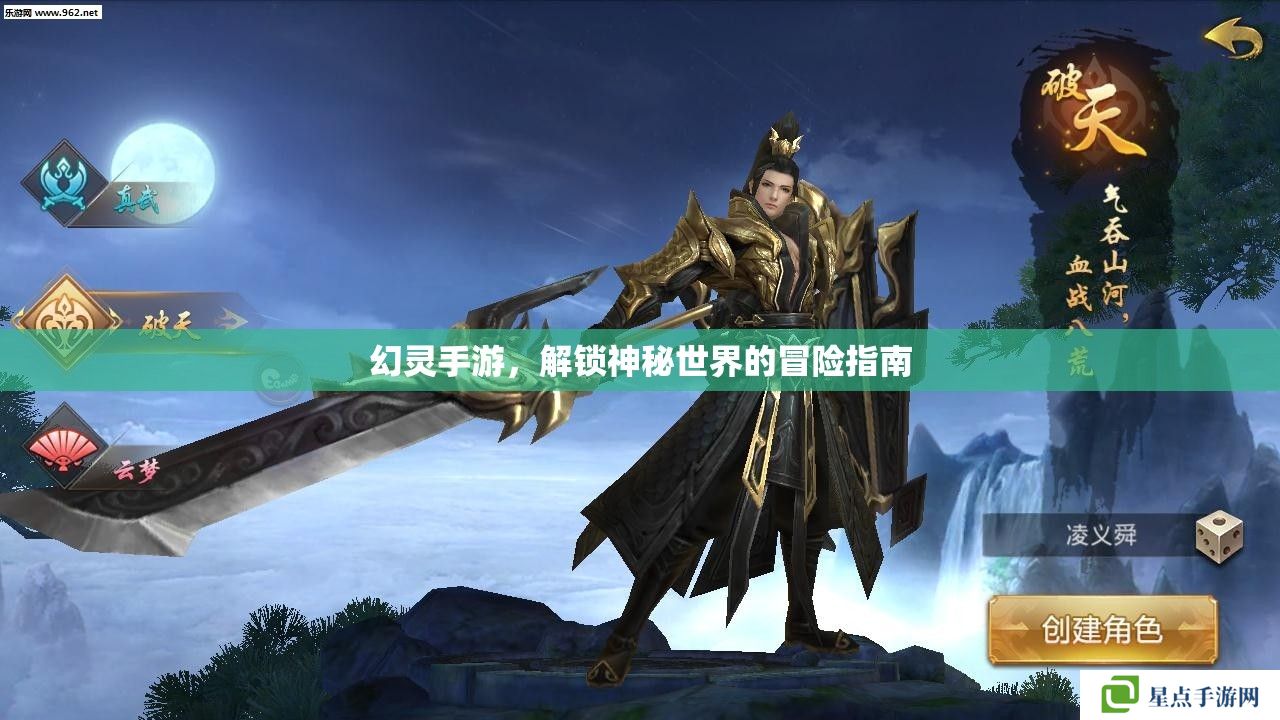 幻靈手游，解鎖神秘世界的冒險指南
