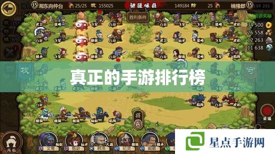 真正的手游排行榜 真正的手游排行榜