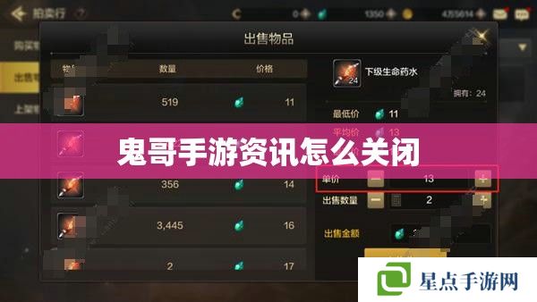 鬼哥手游資訊怎么關(guān)閉 鬼哥手游資訊怎么關(guān)閉