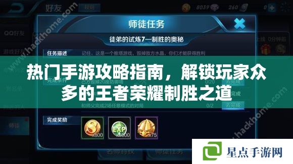 熱門手游攻略指南，解鎖玩家眾多的王者榮耀制勝之道