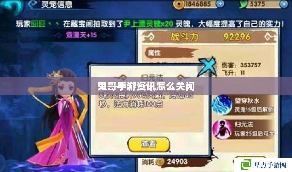 鬼哥手游資訊怎么關(guān)閉 鬼哥手游資訊怎么關(guān)閉