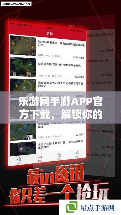 樂游網(wǎng)手游APP官方下載，解鎖你的移動游戲新體驗