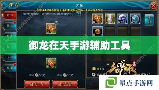御龍在天手游輔助工具 御龍在天手游輔助工具