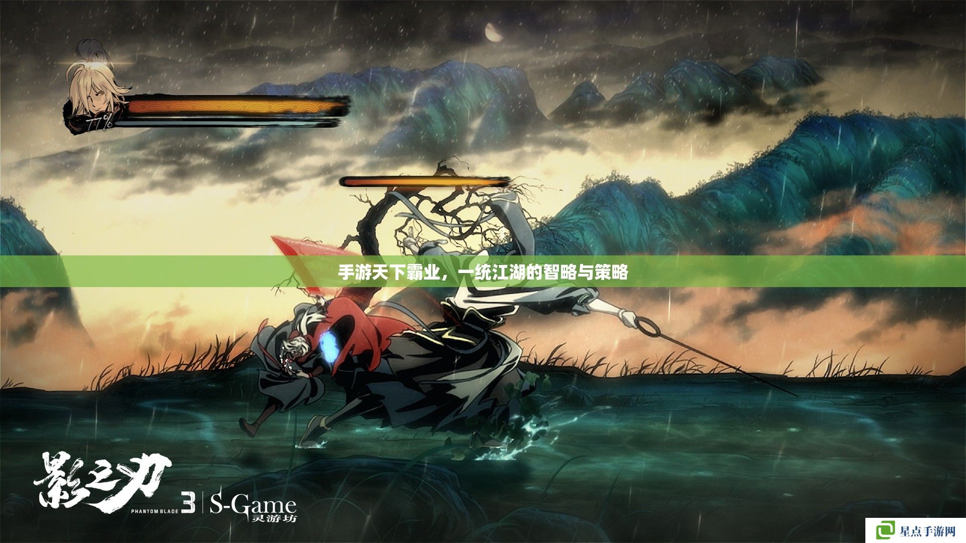 手游天下霸業(yè)，一統(tǒng)江湖的智略與策略