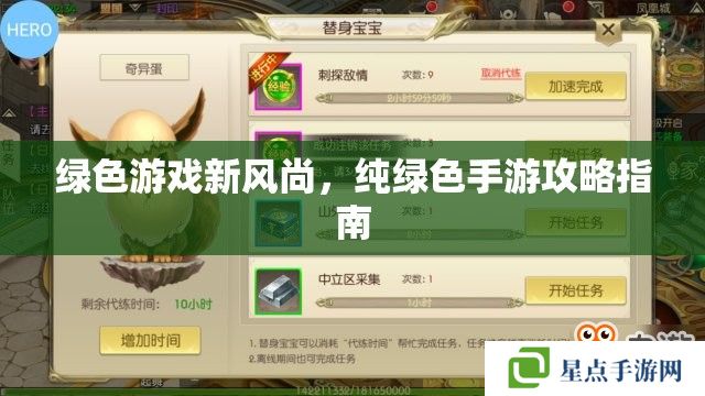 綠色游戲新風(fēng)尚，純綠色手游攻略指南