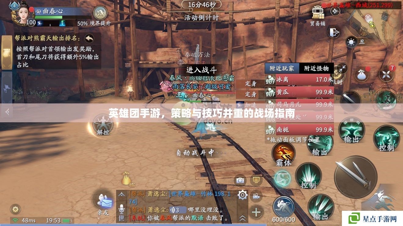 英雄團手游，策略與技巧并重的戰(zhàn)場指南