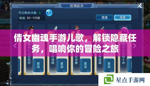 倩女幽魂手游兒歌，解鎖隱藏任務(wù)，唱響你的冒險之旅