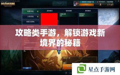 攻略類手游，解鎖游戲新境界的秘籍