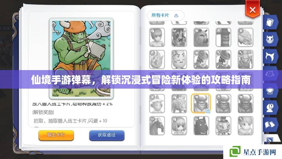 仙境手游彈幕，解鎖沉浸式冒險(xiǎn)新體驗(yàn)的攻略指南