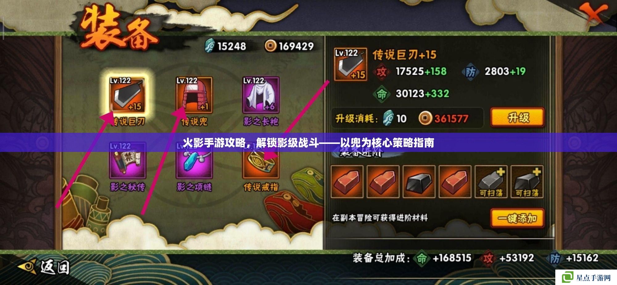 火影手游攻略，解鎖影級戰(zhàn)斗——以兜為核心策略指南