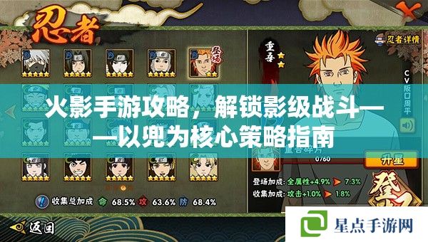 火影手游攻略，解鎖影級戰(zhàn)斗——以兜為核心策略指南