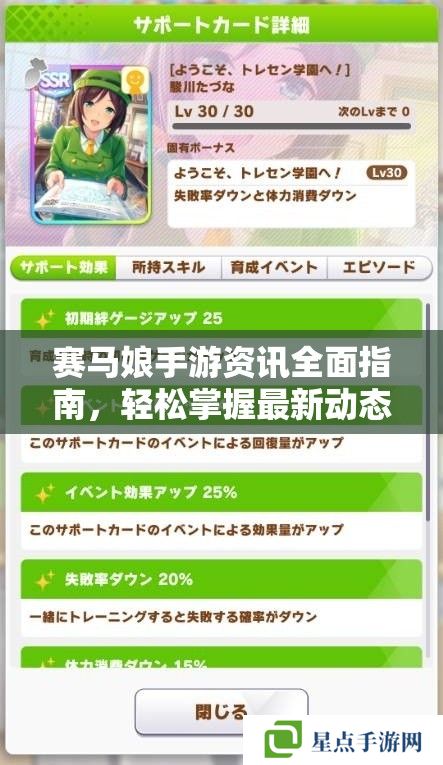 賽馬娘手游資訊全面指南，輕松掌握最新動(dòng)態(tài)