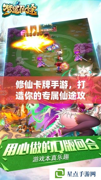 修仙卡牌手游，打造你的專屬仙途攻略