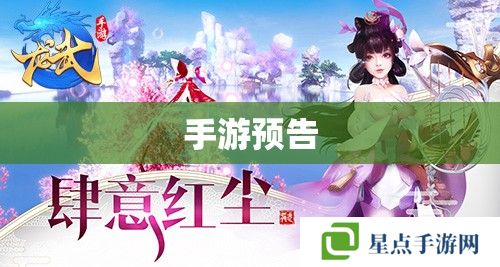 手游預(yù)告