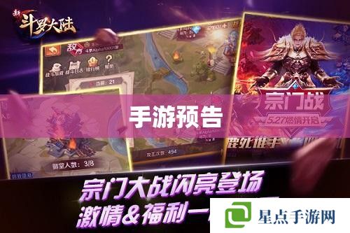 手游預(yù)告
