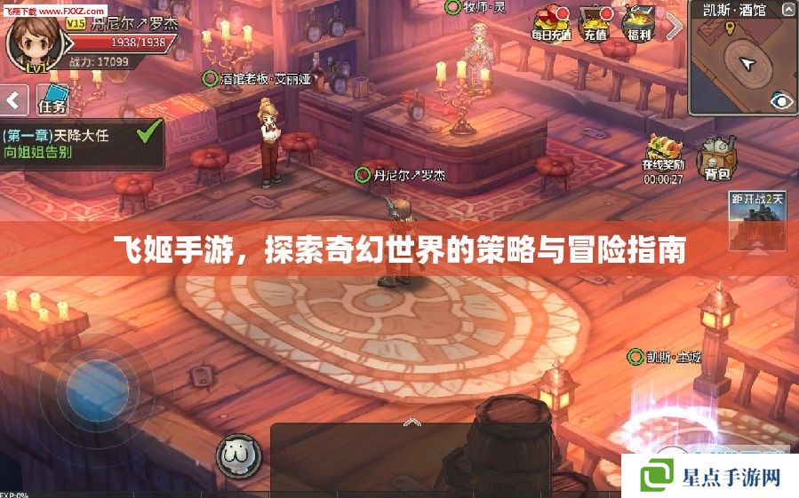 飛姬手游，探索奇幻世界的策略與冒險指南
