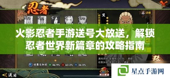 火影忍者手游送號大放送，解鎖忍者世界新篇章的攻略指南