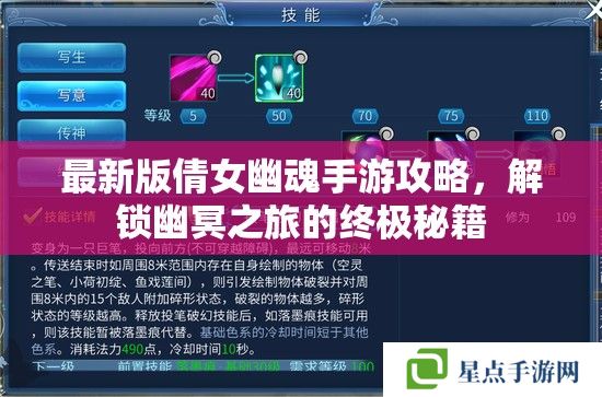 最新版倩女幽魂手游攻略，解鎖幽冥之旅的終極秘籍