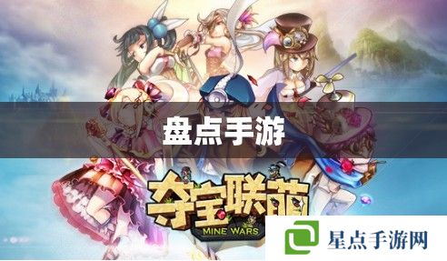 盤點手游 盤點手游