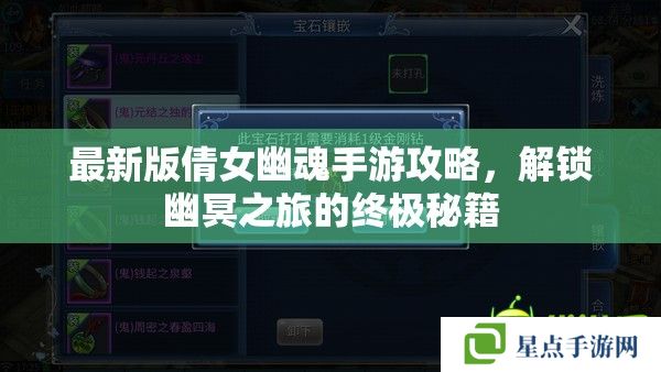 最新版倩女幽魂手游攻略，解鎖幽冥之旅的終極秘籍
