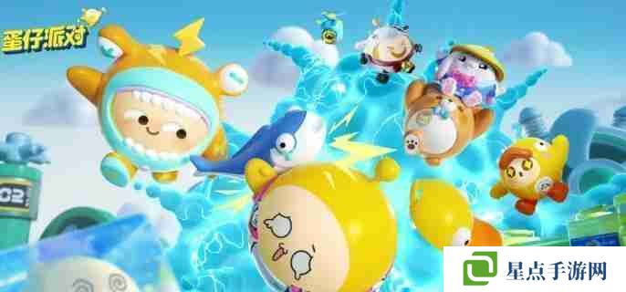 蛋仔派對超燃競技場角色哪個厲害 超燃競技場角色強度排行