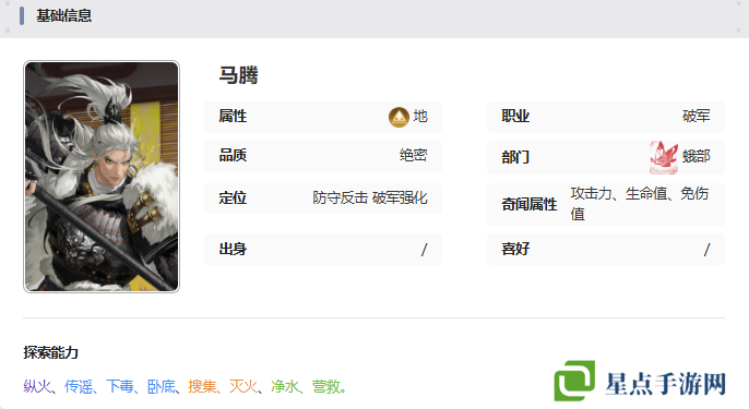 《如鳶》馬騰技能介紹