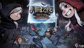 月圓之夜惡魔城如何解鎖成就 月圓之夜惡魔城成就觸發(fā)方法