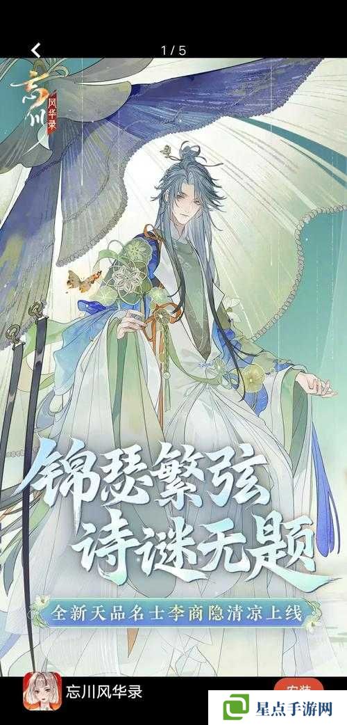 15步詳解忘川風(fēng)華錄鳴之琴奇遇全流程攻略：隱藏任務(wù)觸發(fā)與琴譜收集必看技巧